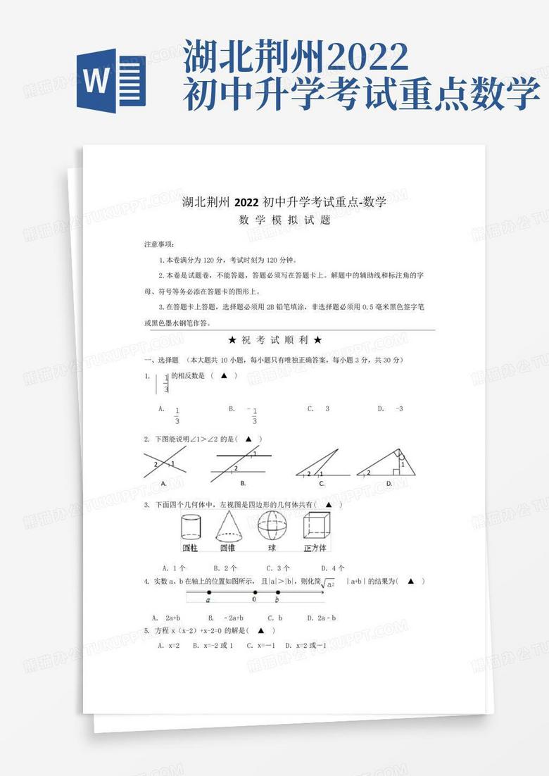 湖北荆州2022初中升学考试重点-数学