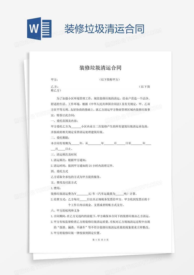 装饰公司装修合同模板 true