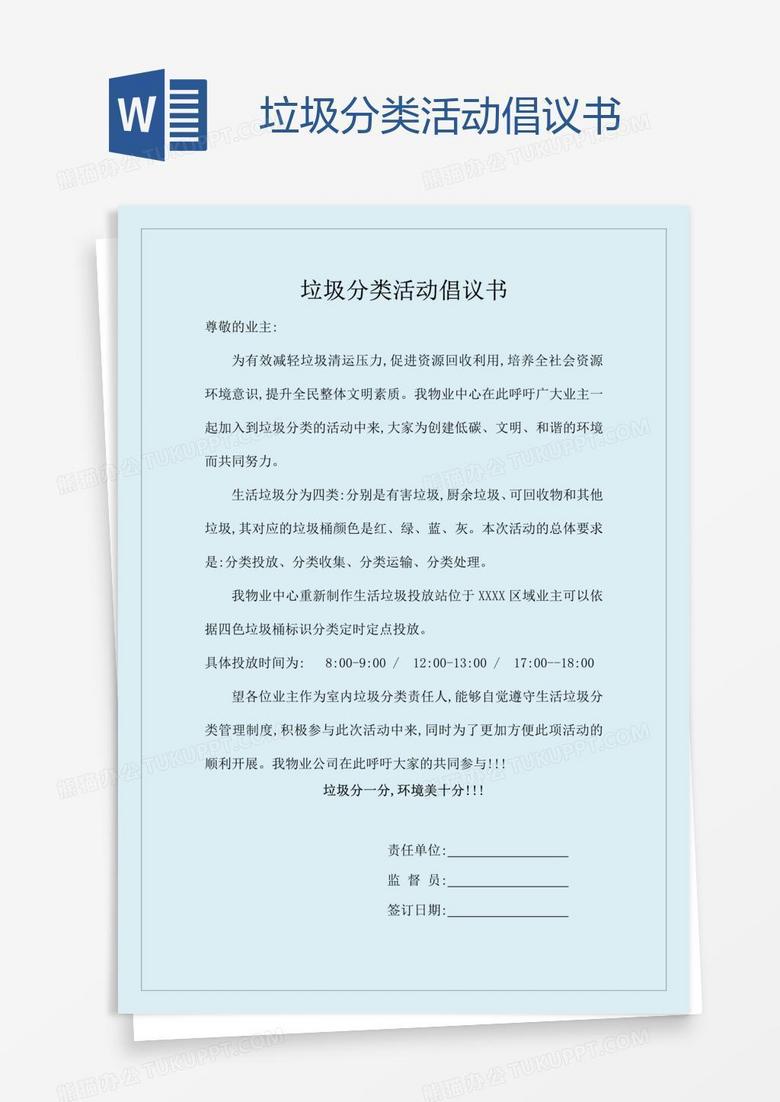 垃圾分类活动倡议书
