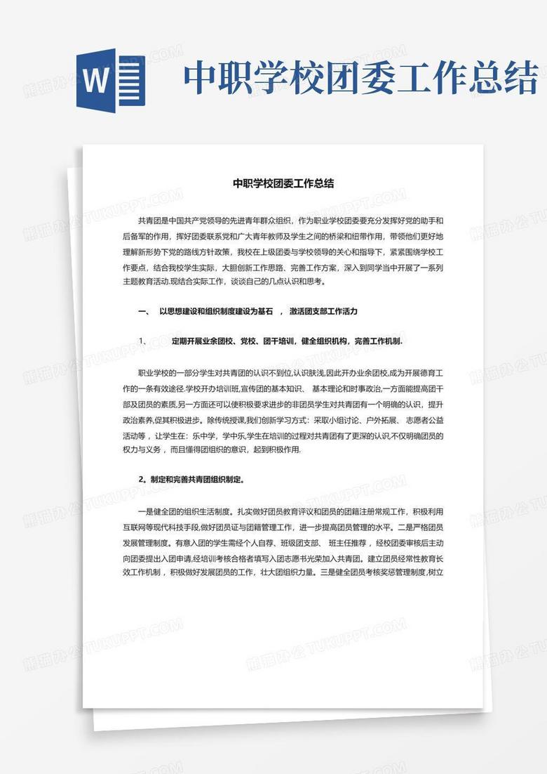 如何写学校工作总结 true