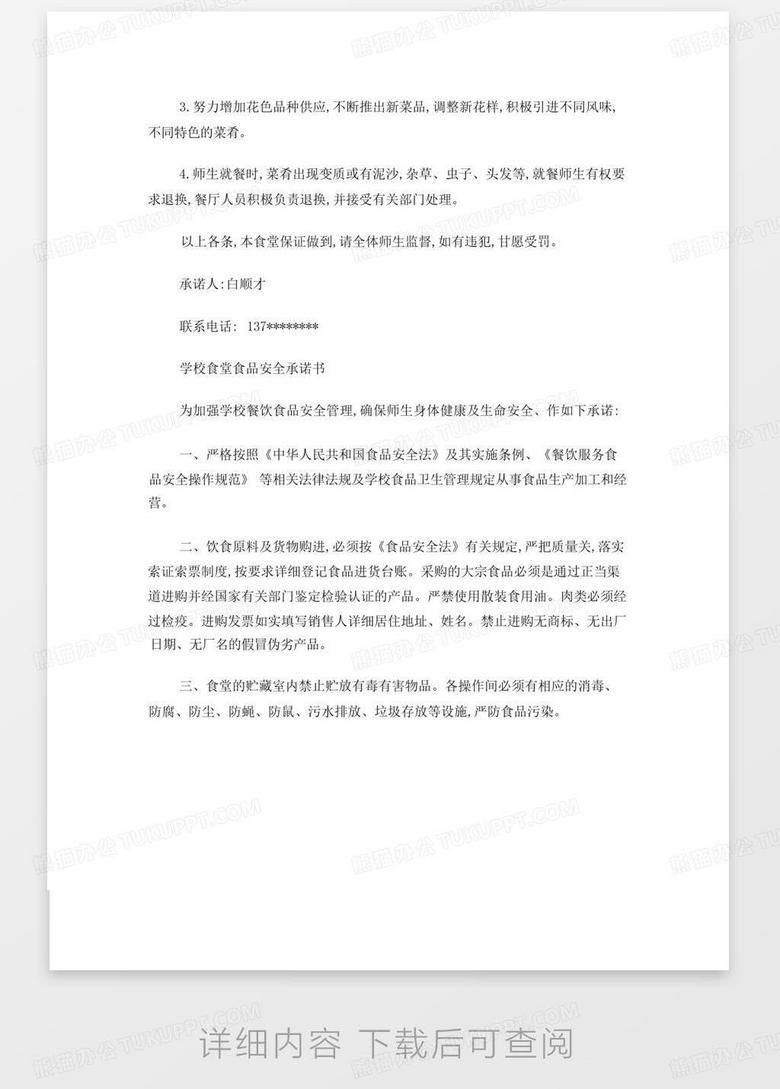 品质保证书范本 true