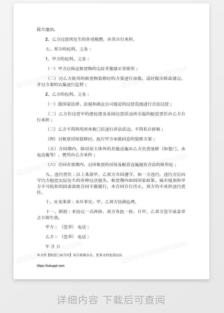铺面租赁合同正规版 true