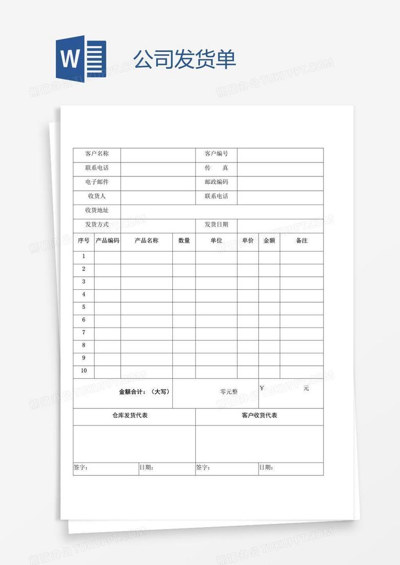 公司发货单