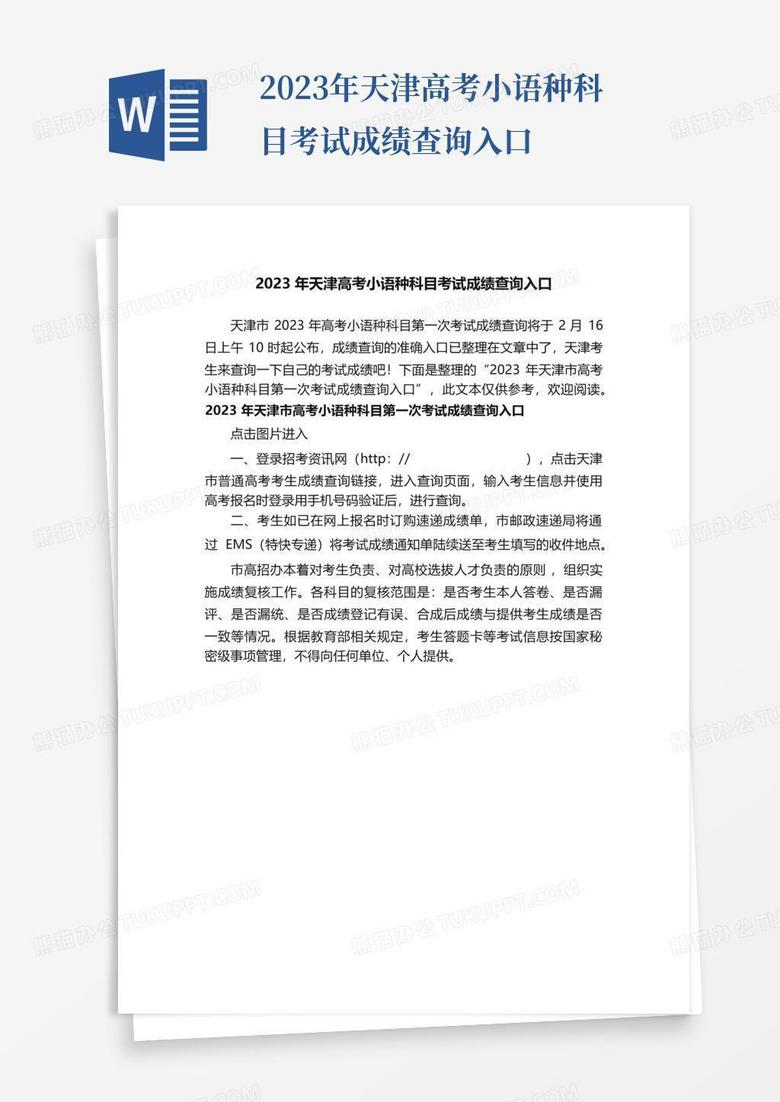 2023年天津高考小语种科目考试成绩查询入口