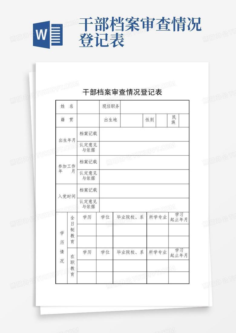 走访情况记录表范文 true