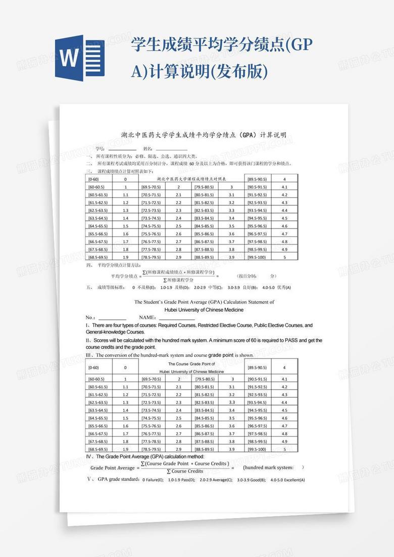 学生成绩平均学分绩点(GPA)计算说明(发布版)