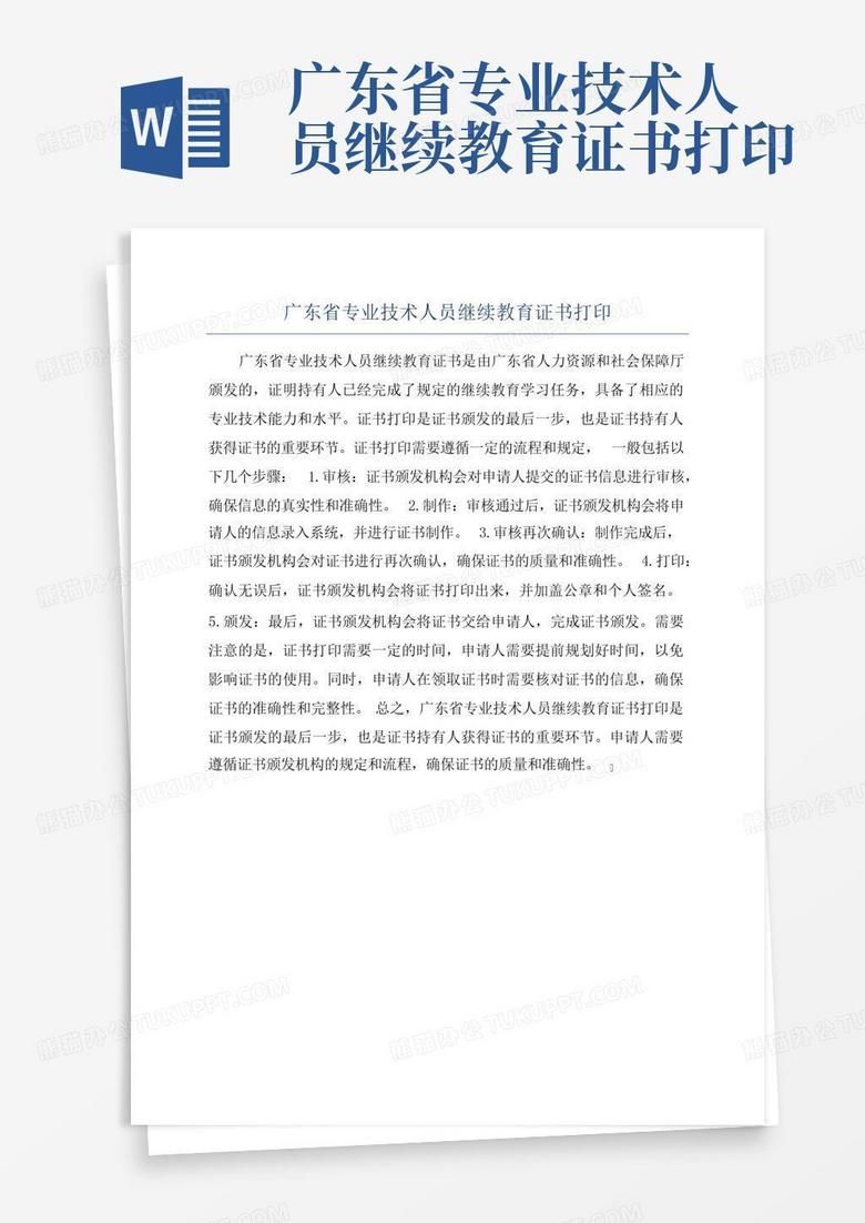 广东省专业技术人员继续教育证书打印