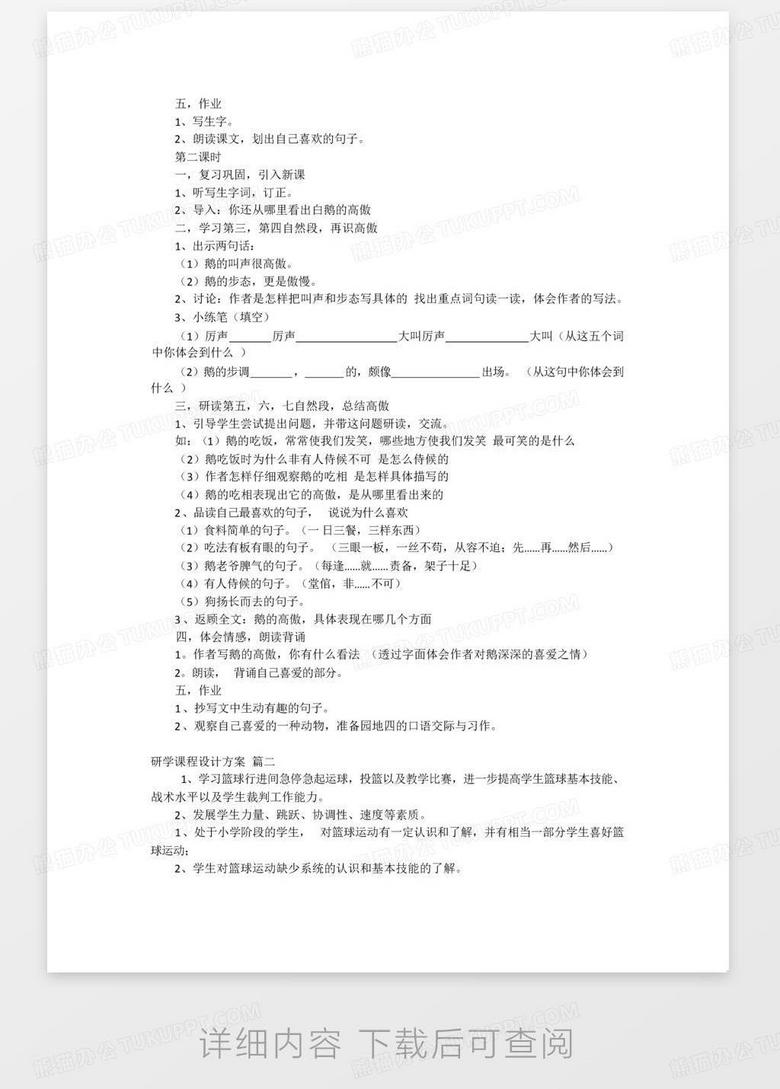 优质课程合集 true