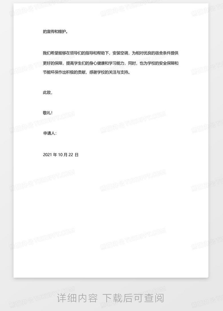 公司宿舍申请原因简短 true