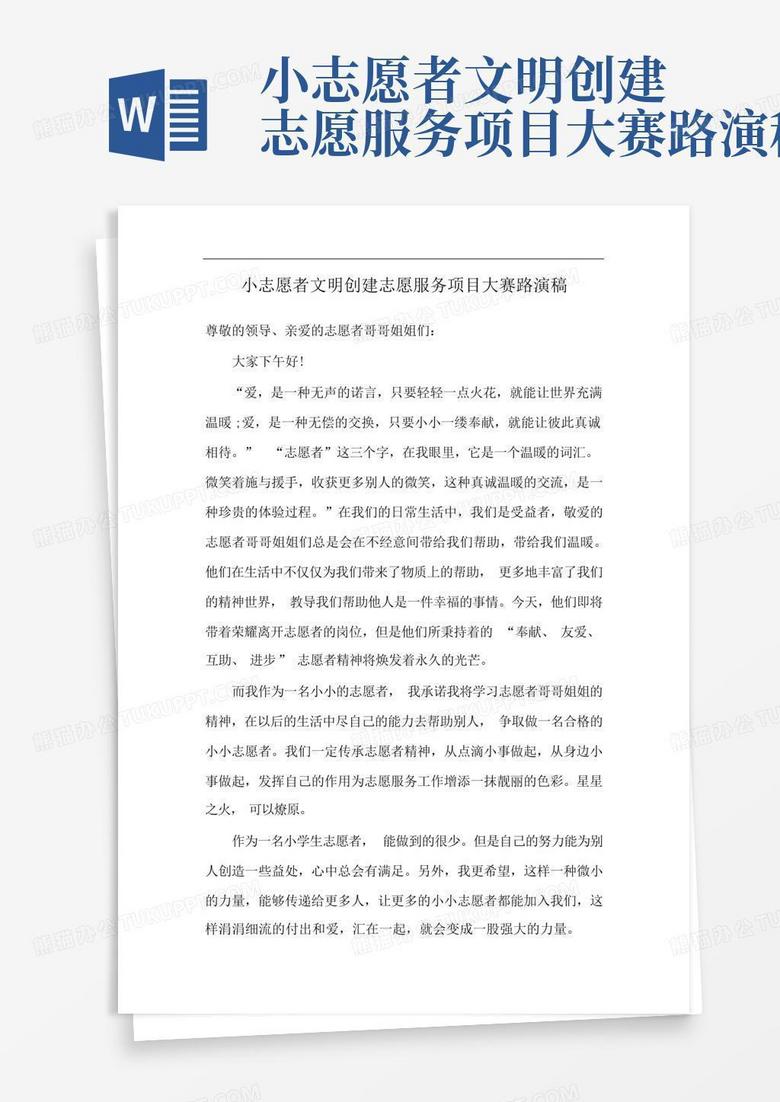 志愿者活动新闻稿模板 true