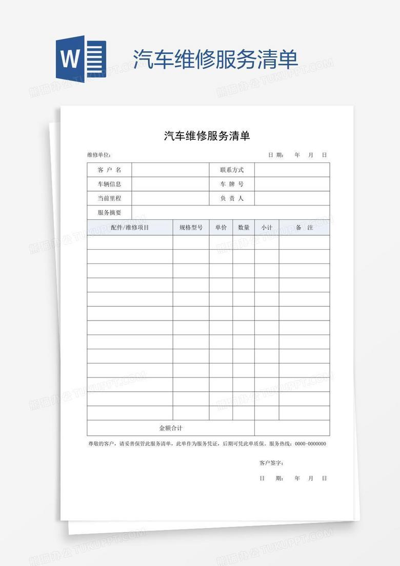 汽车维修服务清单