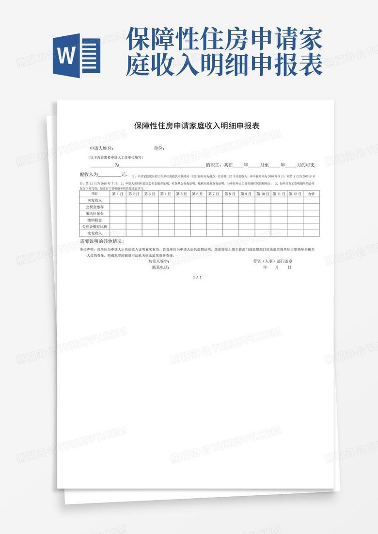 保障性住房申请家庭收入明细申报表