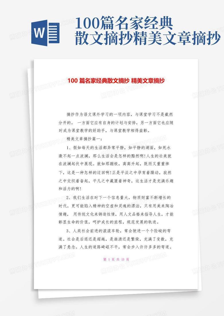 100篇名家经典散文摘抄精美文章摘抄