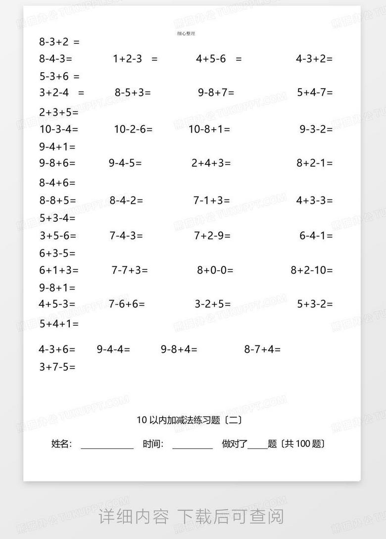 下载加减法 true