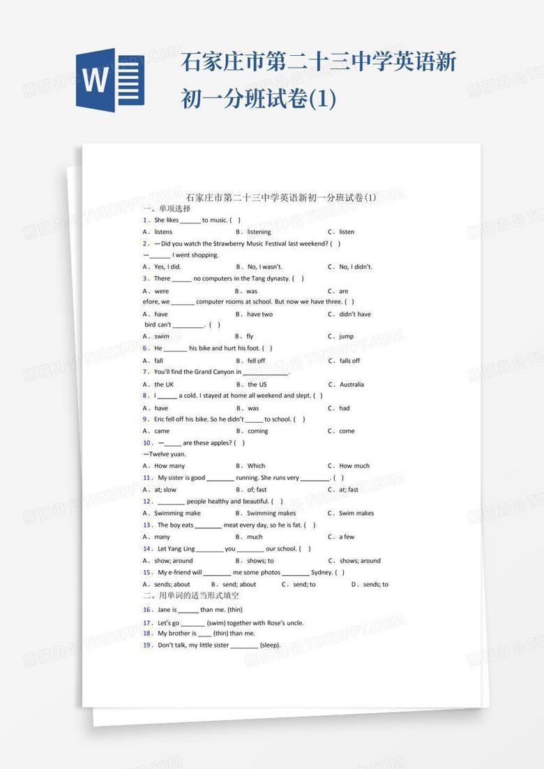 石家庄市第二十三中学英语新初一分班试卷(1)