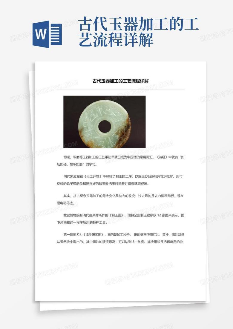 古代玉器加工的工艺流程详解