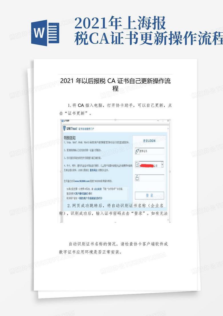 2021年上海报税CA证书更新操作流程