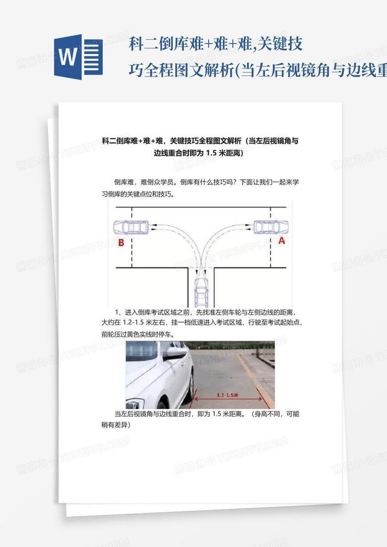 科二倒库难+难+难,关键技巧全程图文解析(当左后视镜角与边线重合时即...