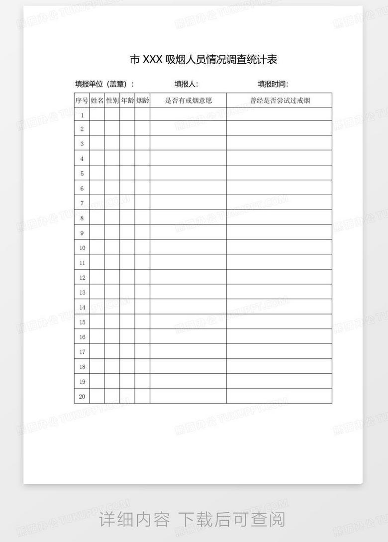 走访情况记录表范文 true