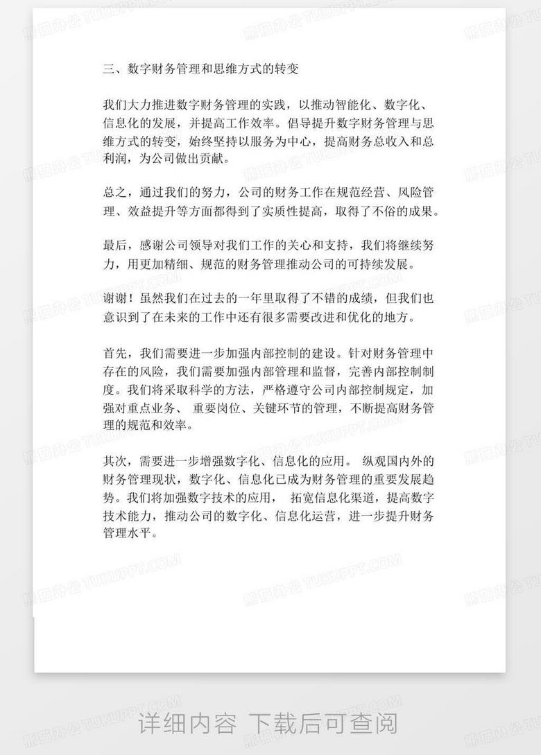 财务部经理的职责 true