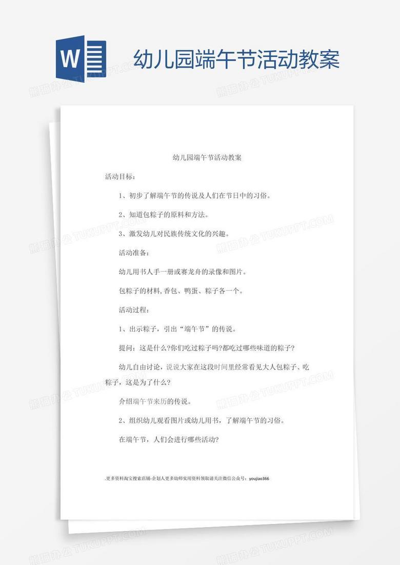 幼儿园端午节活动教案