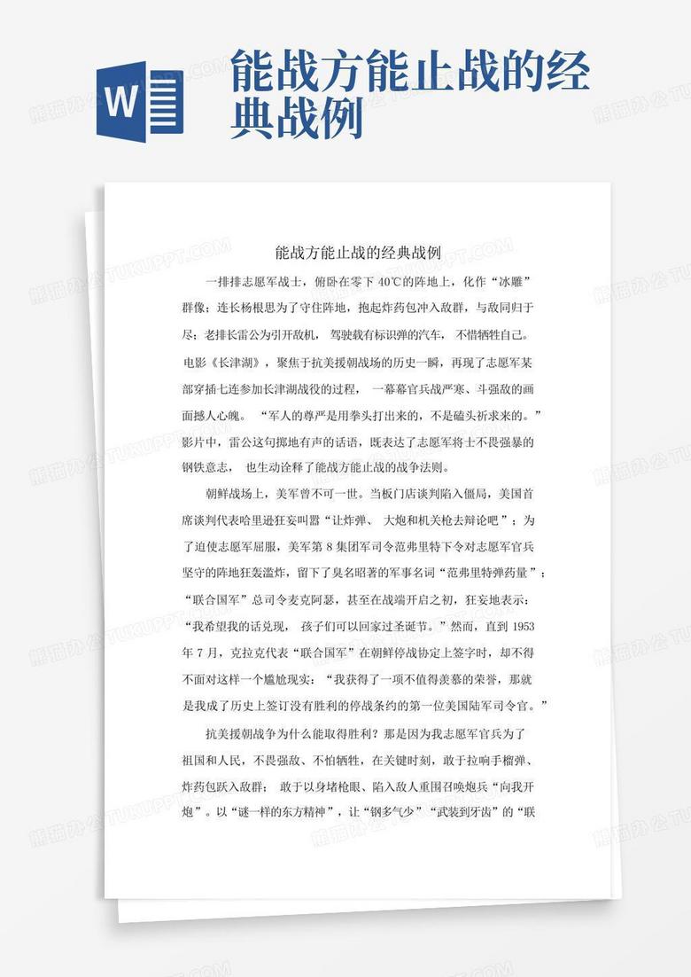 能战方能止战的经典战例