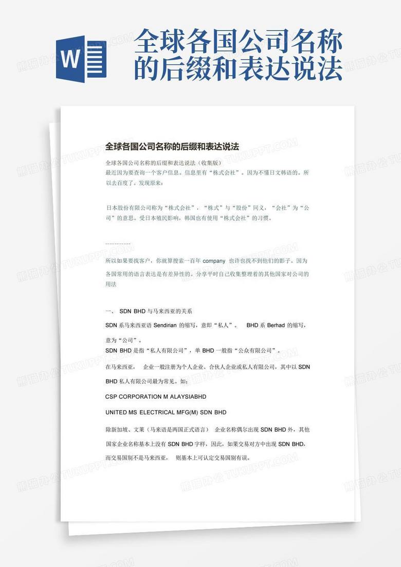 全球各国公司名称的后缀和表达说法