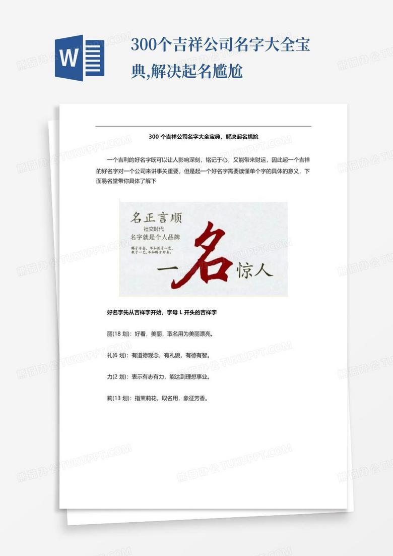 300个吉祥公司名字大全宝典,解决起名尴尬