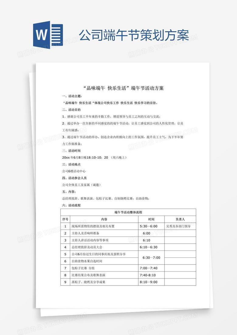公司端午节策划方案