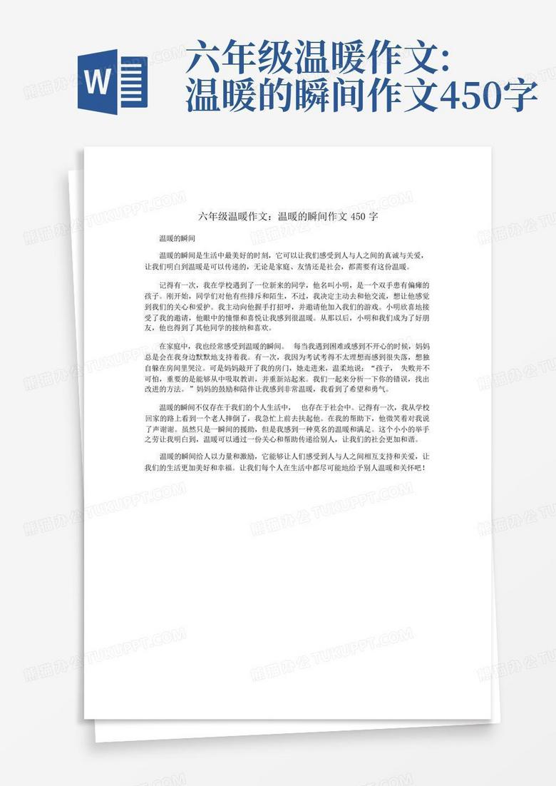 六年级温暖作文:温暖的瞬间作文450字