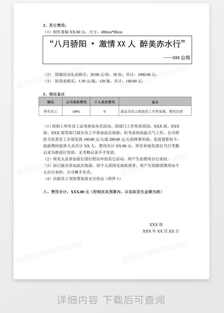 旅游攻略怎么写模板范文 true