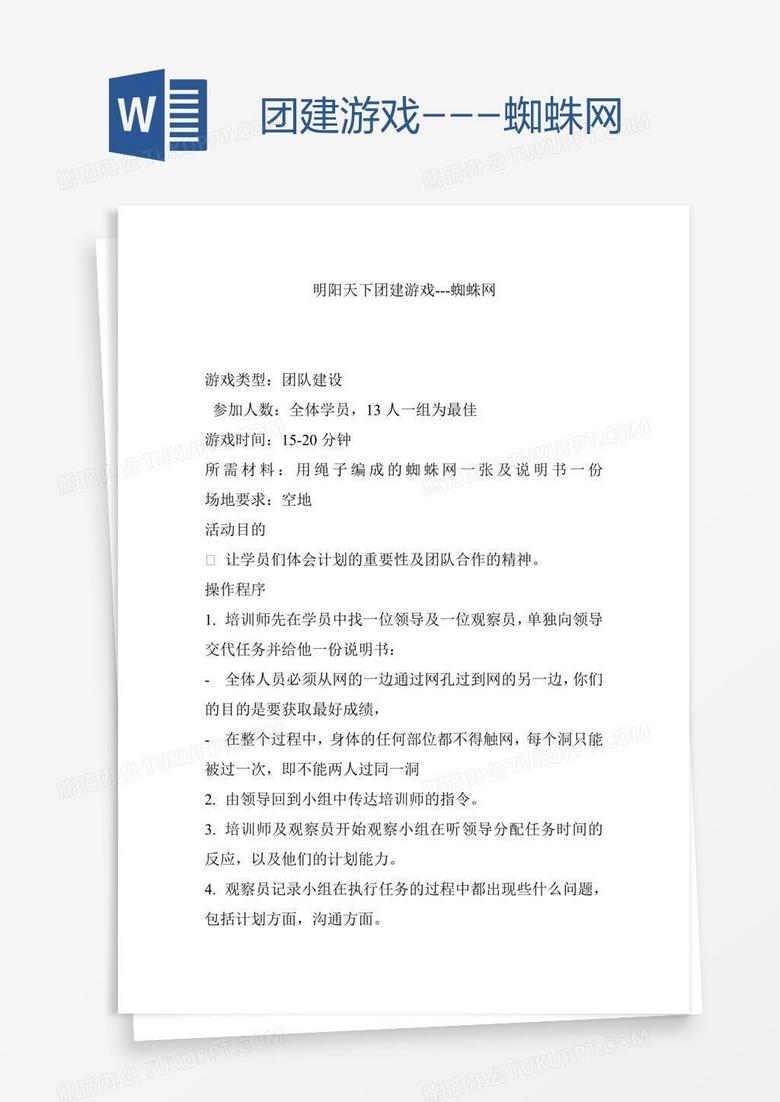 团建游戏---蜘蛛网
