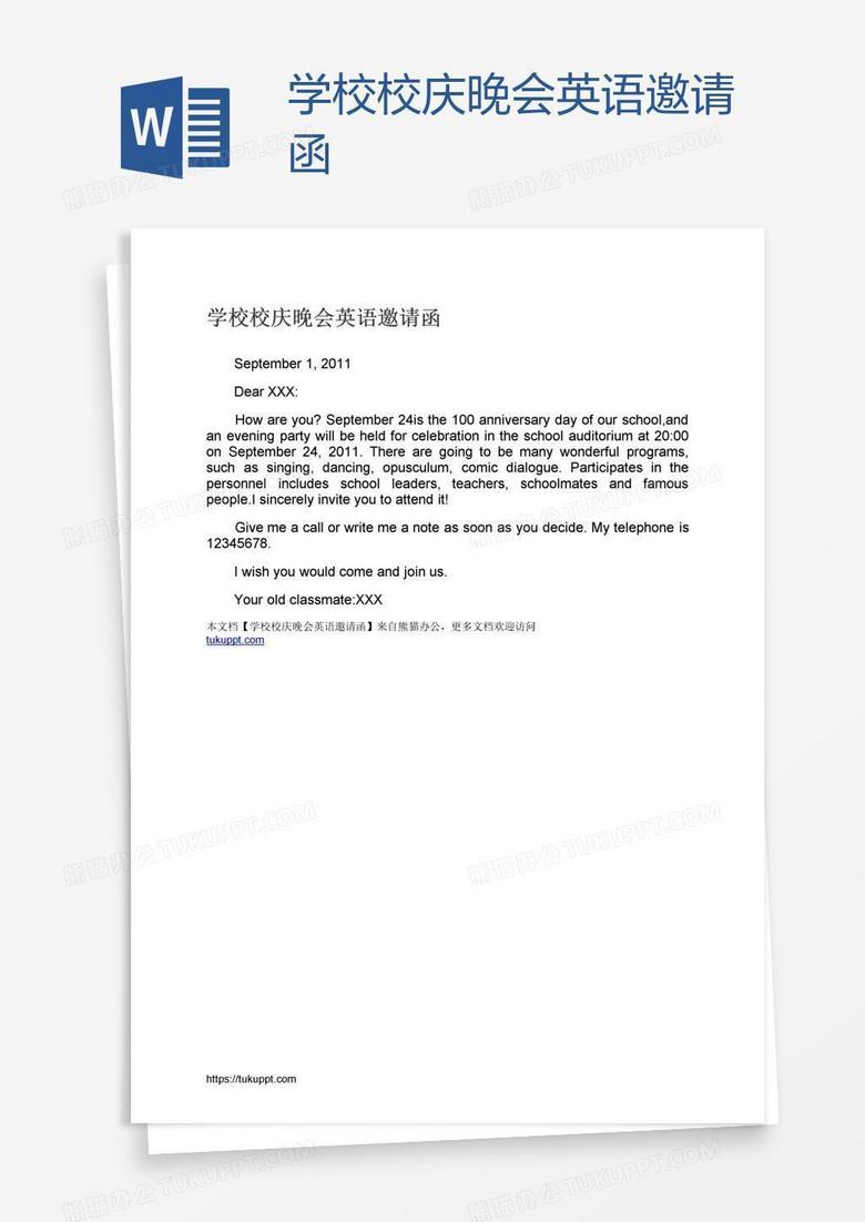 学校校庆晚会英语邀请函
