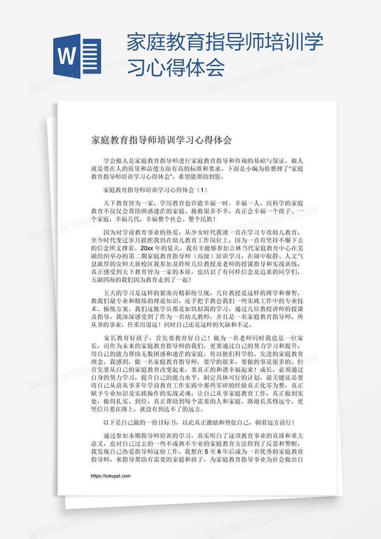 家庭教育指导师培训学习心得体会