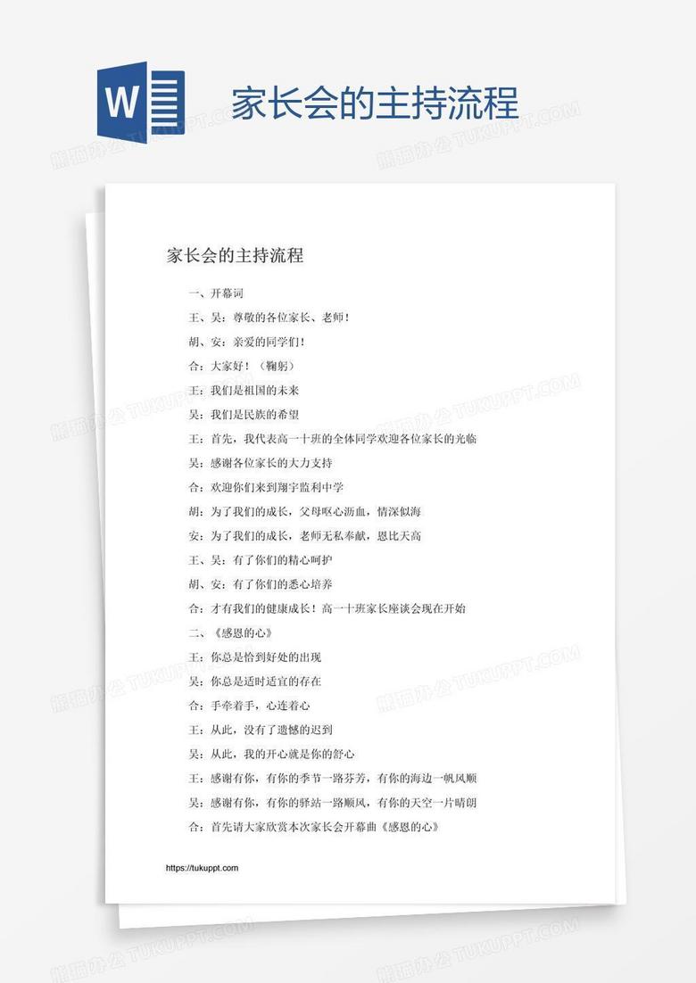 家长会的主持流程