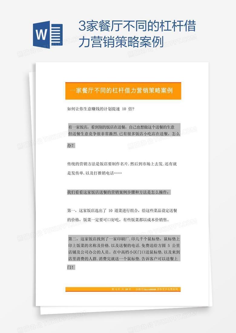 3家餐厅不同的杠杆借力营销策略案例