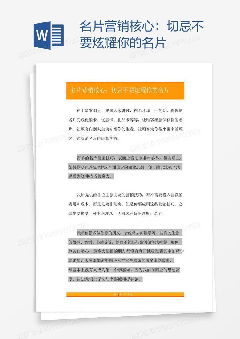 名片营销核心：切忌不要炫耀你的名片