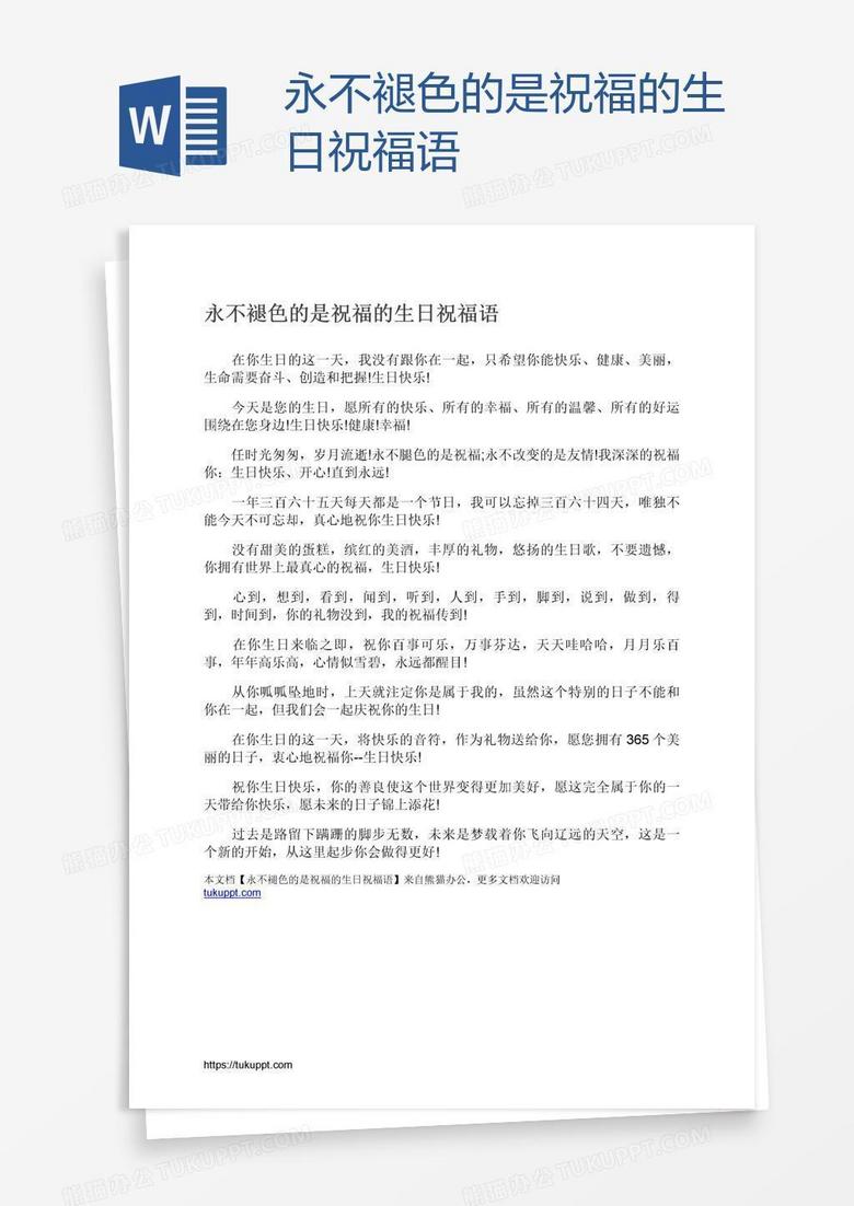 永不褪色的是祝福的生日祝福语