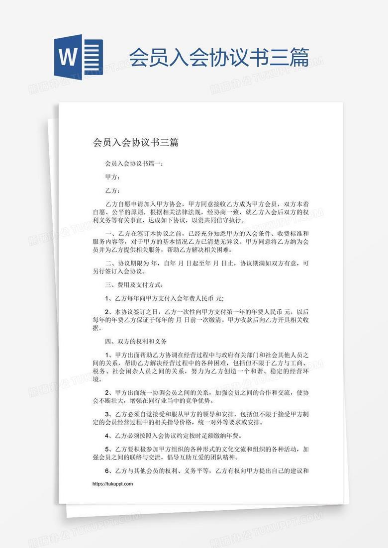 会员入会协议书三篇