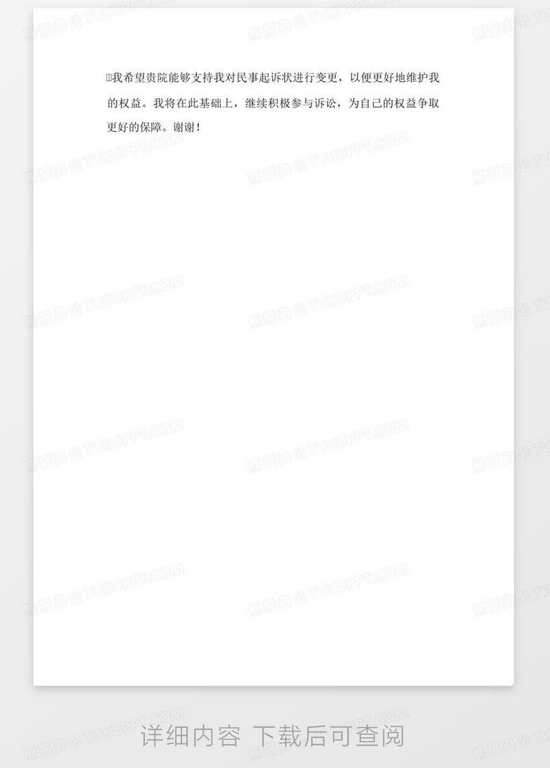 诉讼请求变更申请范本 true