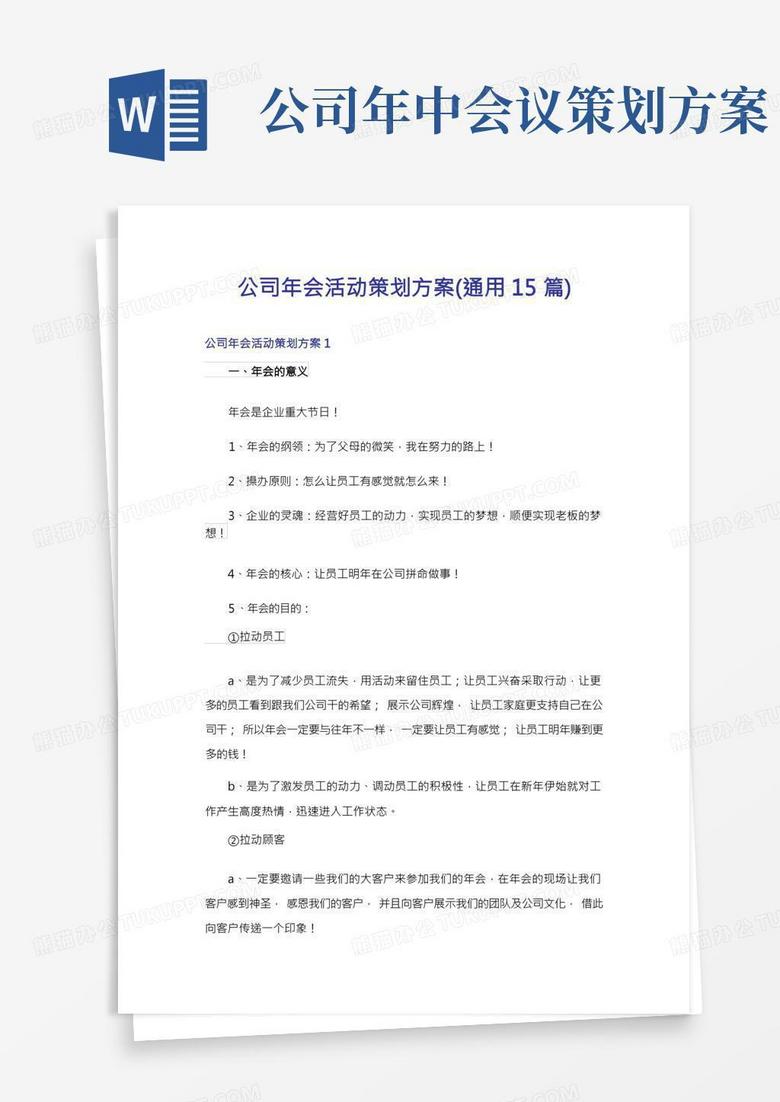 公司年会活动策划方案(通用15篇)