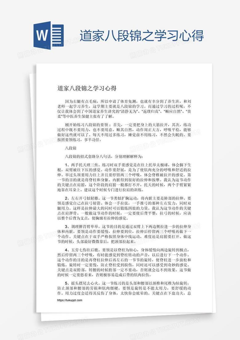 道家八段锦之学习心得 道家八段锦之学习心得