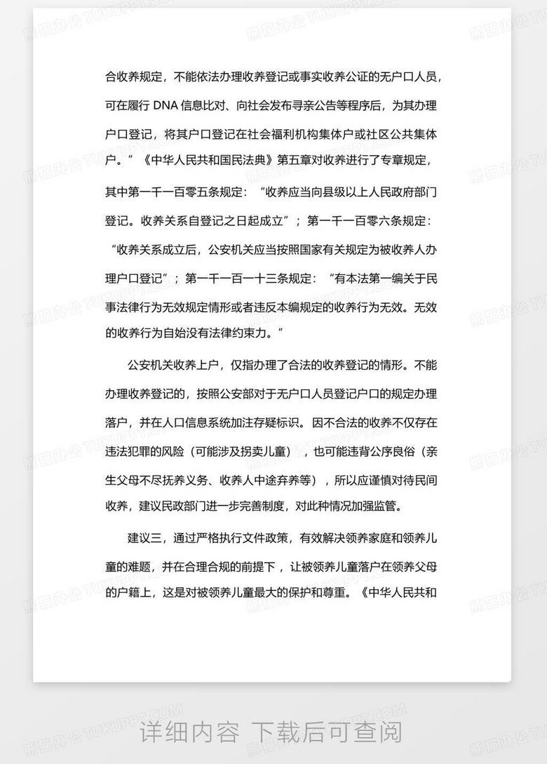 福利院领养条件明细 true