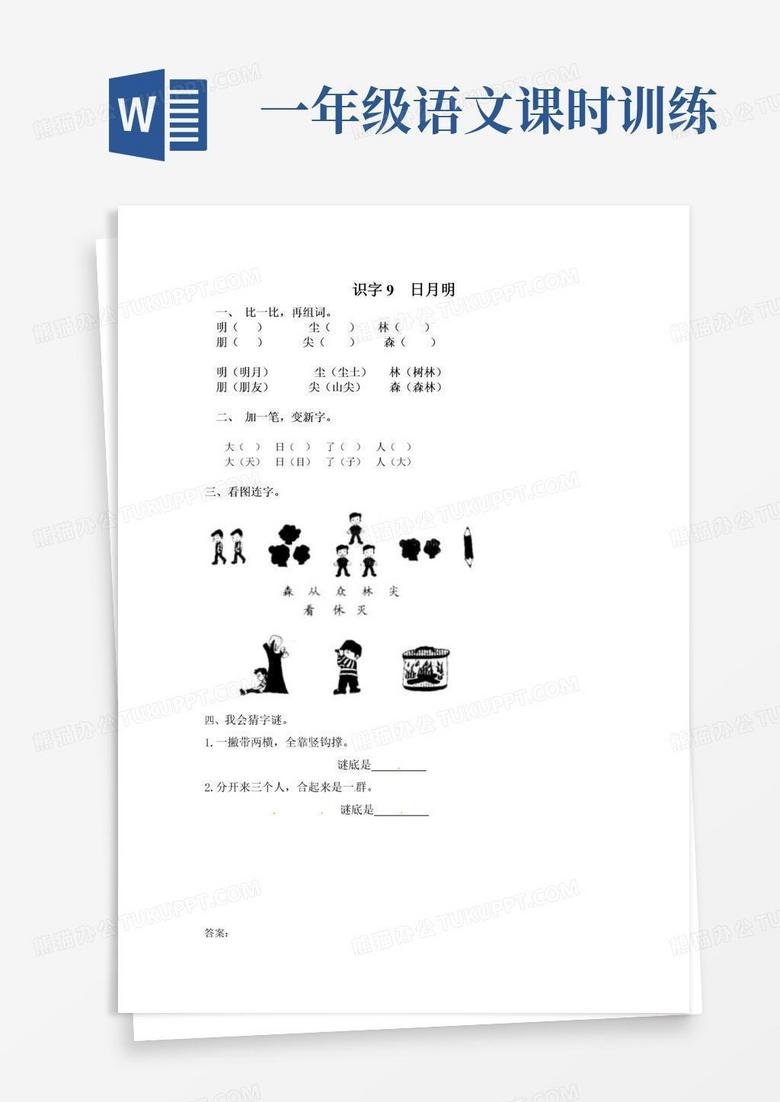 识字9日月明