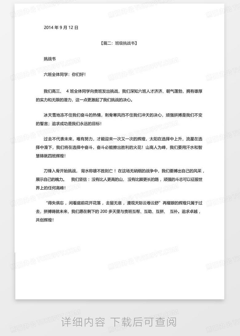 挑战书怎么用 true