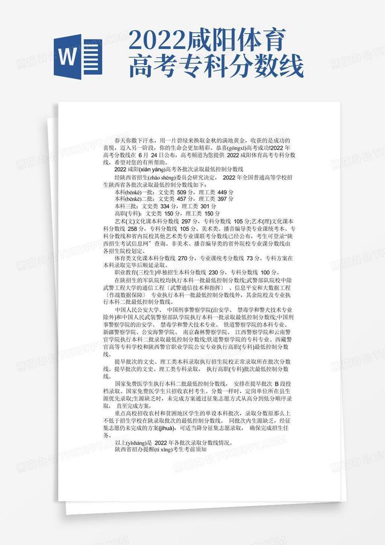 2022咸阳体育高考专科分数线