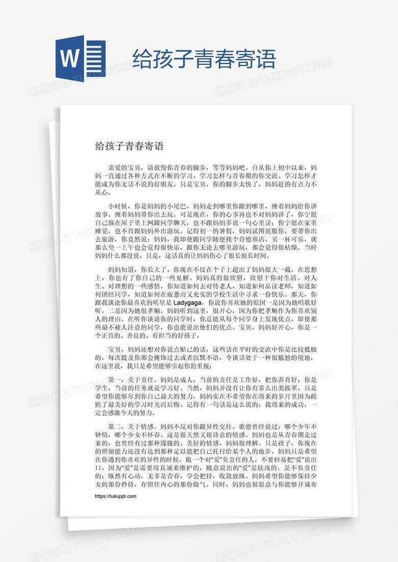 给孩子青春寄语