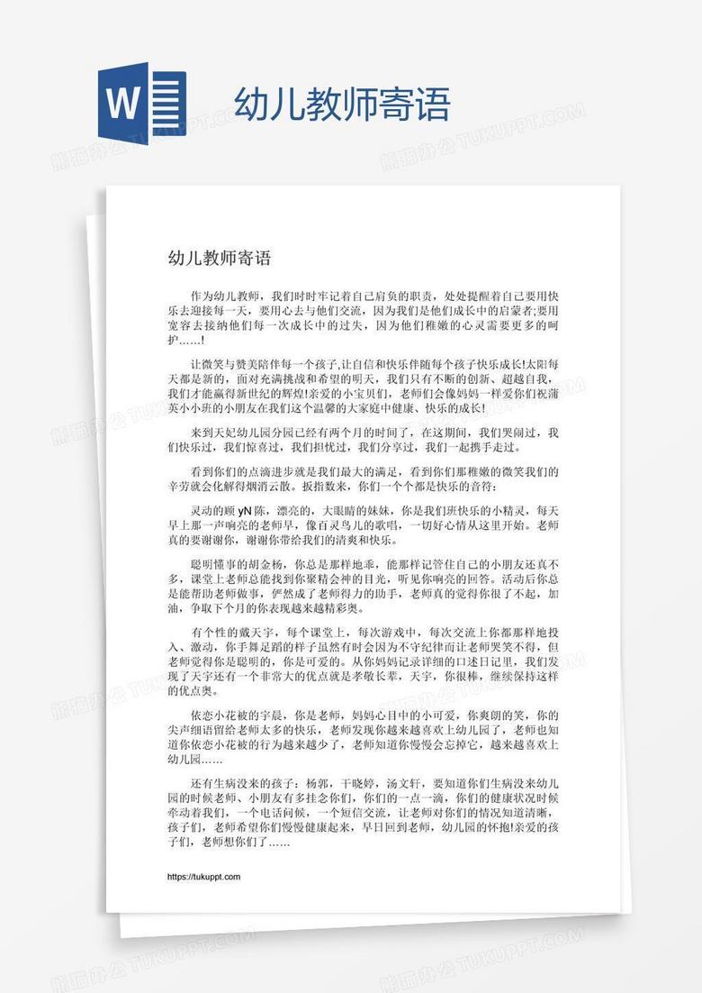 幼儿教师寄语