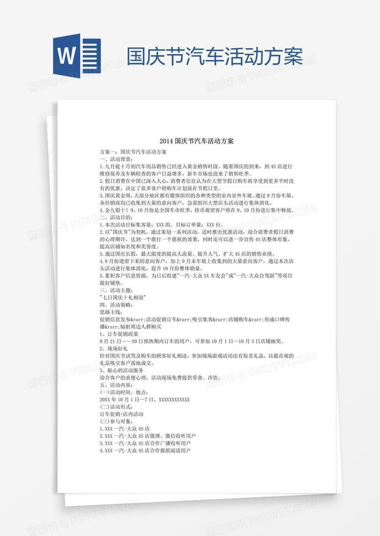 国庆节汽车活动方案
