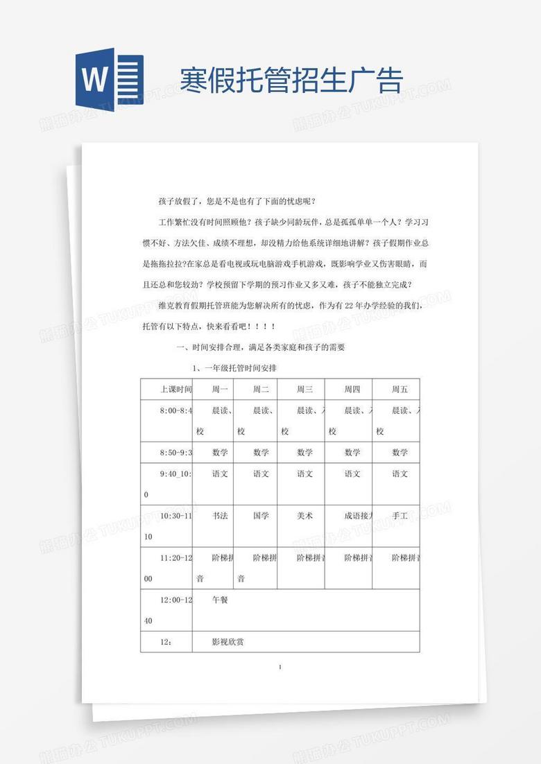 寒假托管招生广告